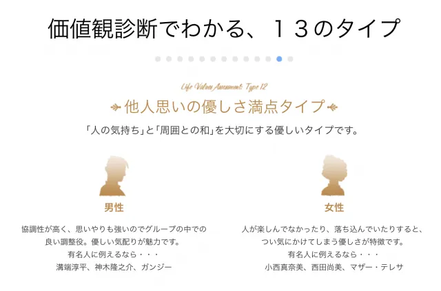 ゼクシィ縁結び　価値観診断